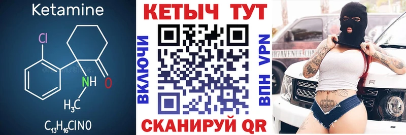 Кетамин VHQ Ужур